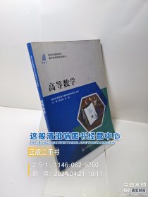 高等数学(新世纪高职高专数学类课程规划教材)