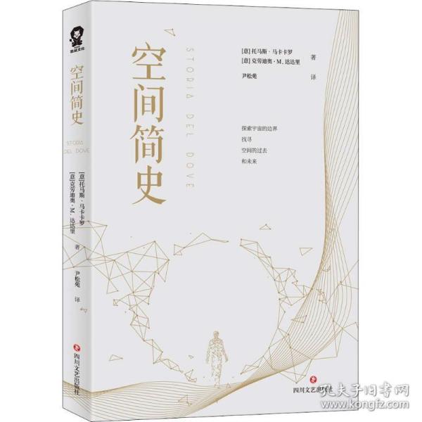 空间简史(与《时间简史》《人类简史》《未来简史》并称“四大简史”)