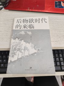 后物欲时代的来临 瑕疵见图