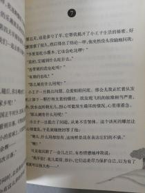 世界最美儿童文学丛书（全八册 缺一本）：绿野仙踪、长腿叔叔、爱丽丝漫游仙境、柳林风声、青鸟、小王子、王子与贫儿【7册合售】