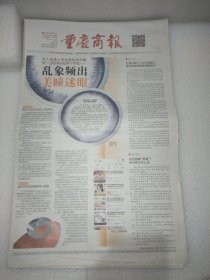 重庆商报2022年9月22日