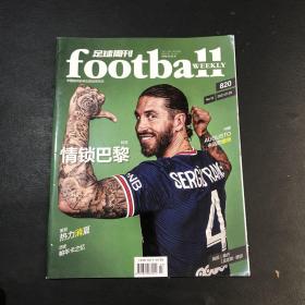足球周刊杂志2021年总第820
期（无海报）