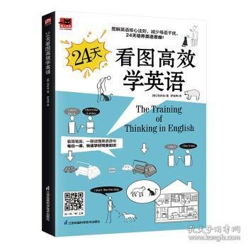 24天看图高效学英语 看简笔漫画速学英语 每日一课 学好同类词汇重要语法 扫码收听外教朗读音频