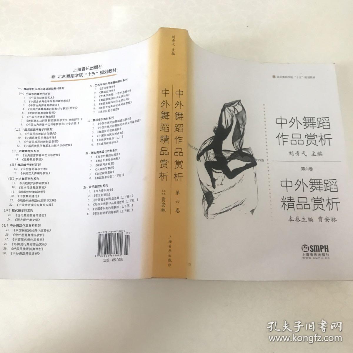 中外舞蹈作品赏析：中外舞蹈精品赏析