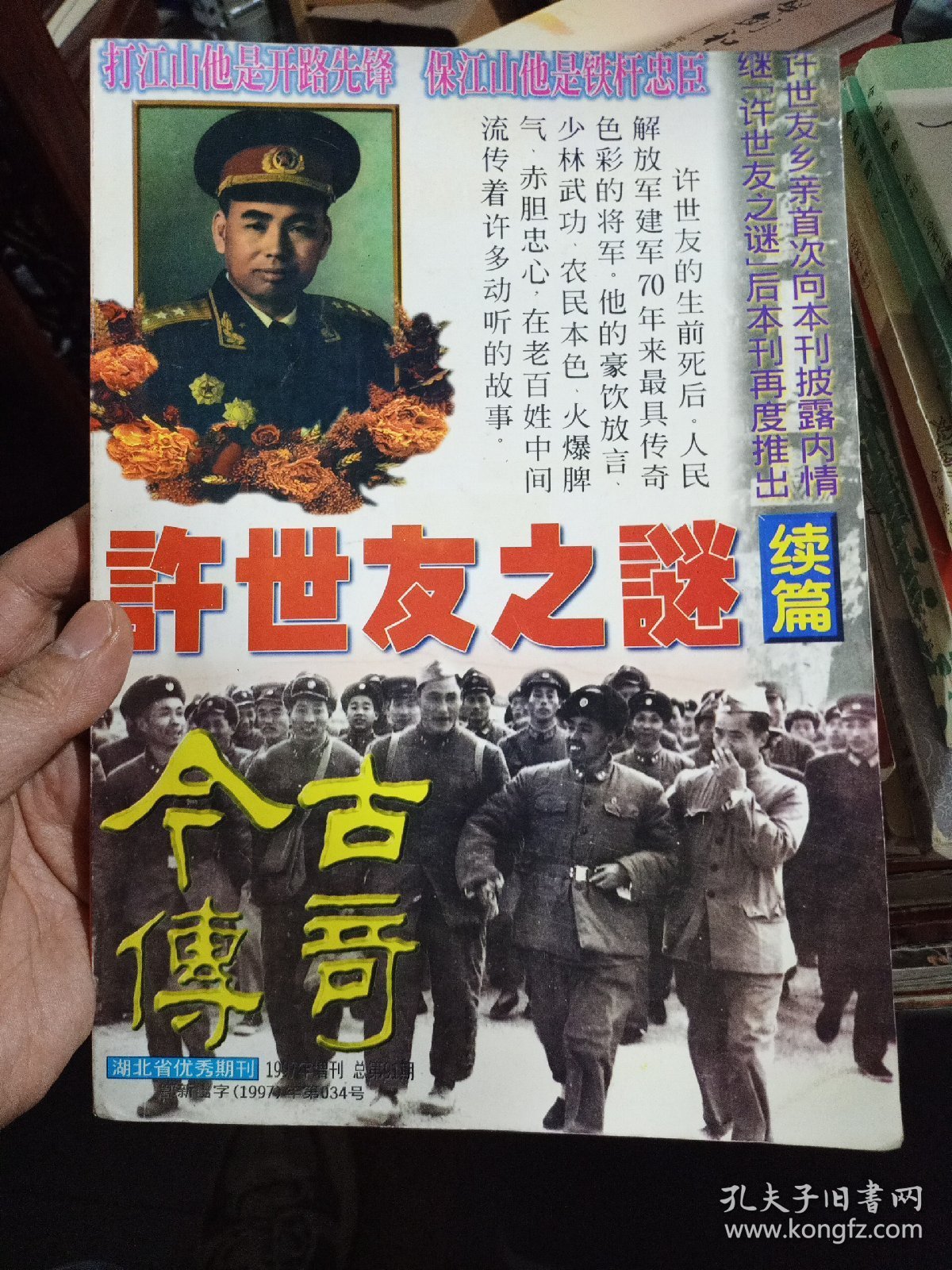 97年增刊--今古传奇