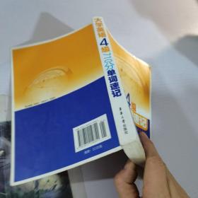 大学英语4级710分单词速记