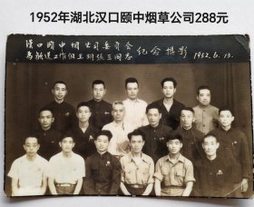 老照片1952年湖北汉口颐中烟草公司