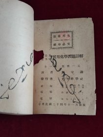 勃拉克康乃特 实用化学习题详解