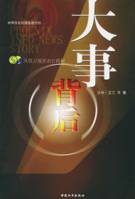 大事背后 【正版九新】