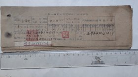 1963年公私合营江西兴中纺织厂股息收据12张，130元