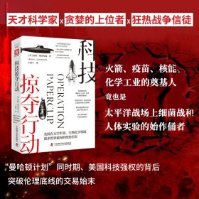 科技霸权暗战：逃不开的科技创新战争+科技掠夺行动（套装2册）