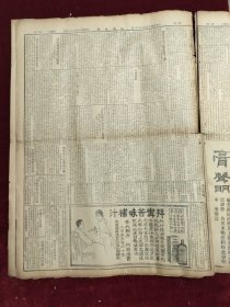 民国十五年八月时事新报1926年8月21日红锡包香烟张作霖西北军有远谋西北战事联军张家口西北军退平地泉大同吴佩孚赣西张骞天桥牌香烟南北大战开始援赣军陆续出发豫省战事北伐陈铭枢张毅上海昆山松江杭州嘉定苏州常州无锡镇江通江南通杭州六和绍兴宁波瑞安汉口福特汽车津沽拜宁苦味补汁药品广告儿安氏驰名药膏药品广告中华书局创业15周年纪念王延松杨念祖张一鹏五四烈士公墓嘉穀堂商阜杨小川廖仲恺湘战已正式交綏