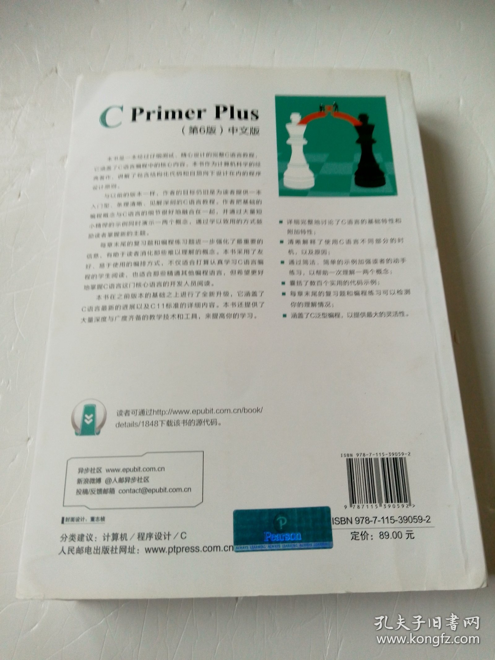 C Primer Plus(第6版)(中文版)：第六版