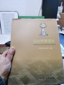 精装 昆山绰墩遗址