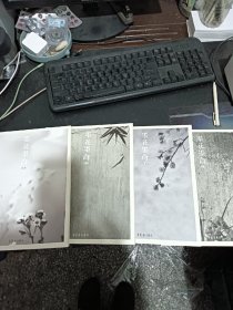 墨花墨禽（兰卷+菊卷+梅卷+竹卷）