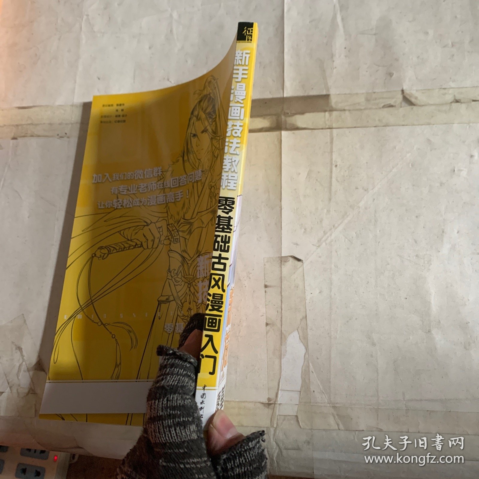 新手漫画技法教程 零基础古风漫画入门