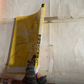 新手漫画技法教程 零基础古风漫画入门