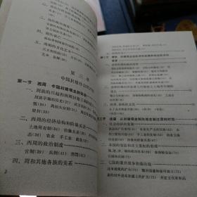 中国史纲要 修订本 上册