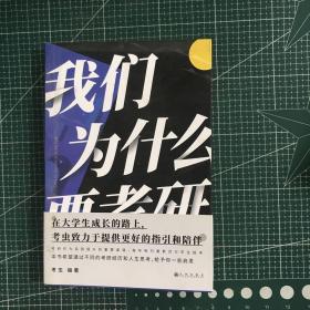 我们为什么要考研