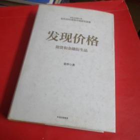 发现价格：期货和金融衍生品