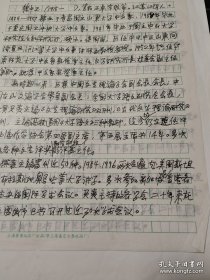著名文艺理论家、华师大中文系主任、上海作协主席徐中玉自我简介一份一页