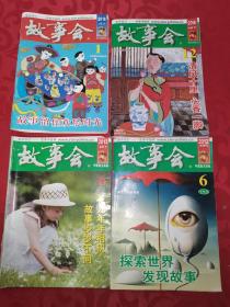 故事会半月刊：2016年1月上、6月下，2013年3月下，2012年6月下，4册合售