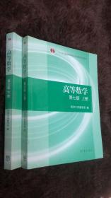 二手正版高等数学同济七版上下册高数同济大学高等数学第七版