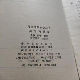 岳飞与岳庙