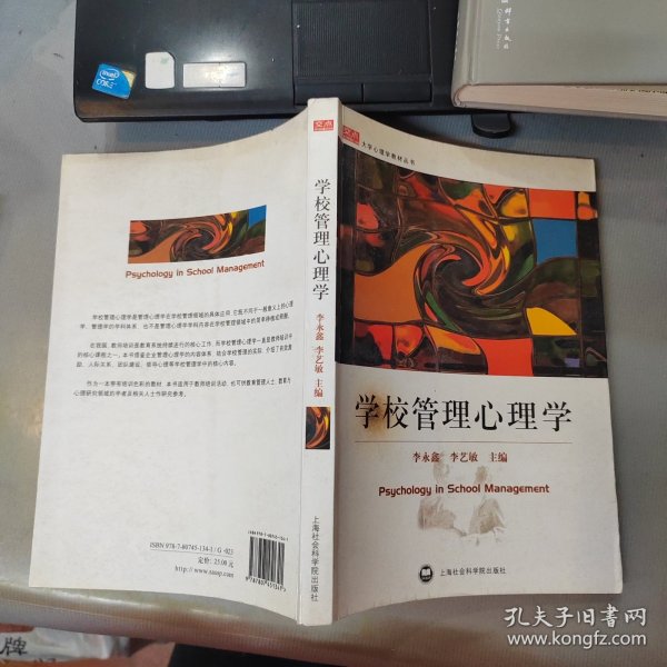 学校管理心理学