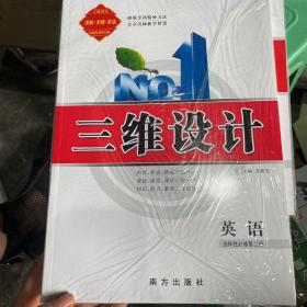 三维设计    英语选择性必修第二册