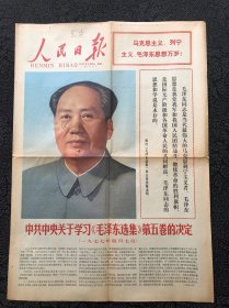 人民日报1977年4月15日全，，，，