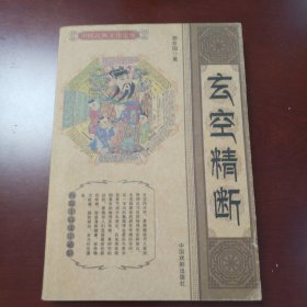 中国古典文化宝库