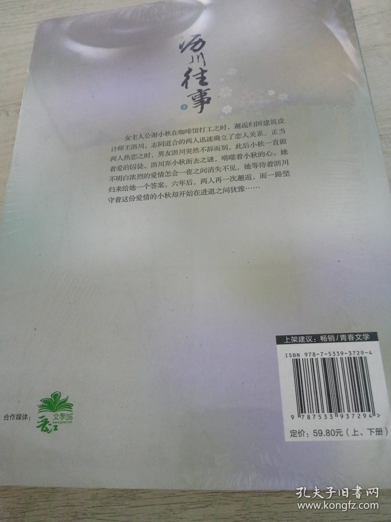 沥川往事