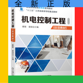 機電控制工程（雙語教材）