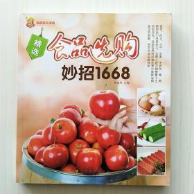 百姓家生活馆：精选食品选购妙招1668