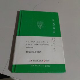 让“死”活下去