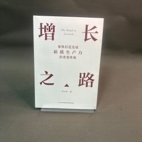 增長之路(加快打造發(fā)展新質(zhì)生產(chǎn)力的重要陣地)