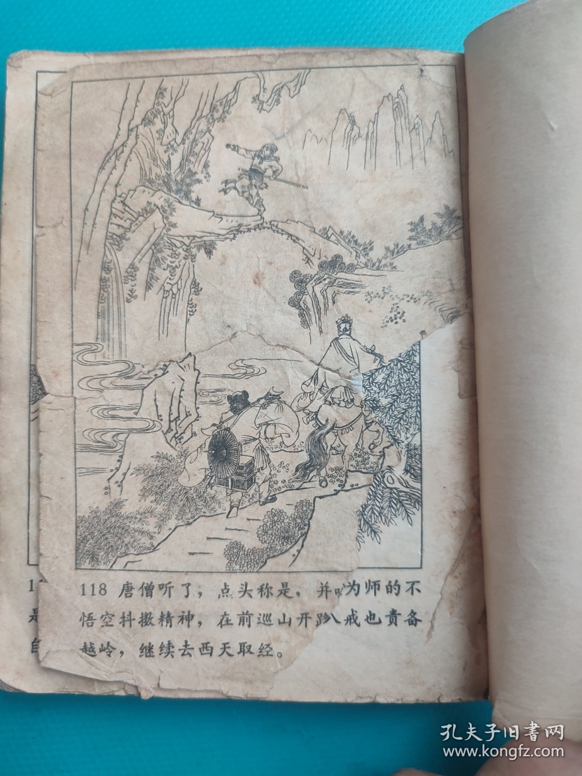 孙悟空三打白骨精(品差，无封底，慎拍)