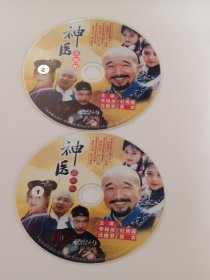 连续剧：神医喜来乐 2DVD-9 多单合并运费