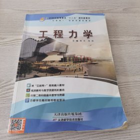 工程力学