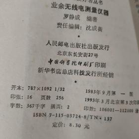 业佘无线电测量仪器