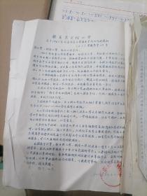 徽商发源地 歙县里方小学关于1965年秋季各类小学课本预订工作的通知