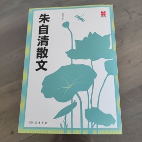 朱自清散文