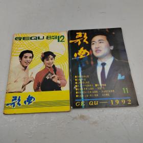 8、90年代歌曲（2本合售，挂刷包邮）