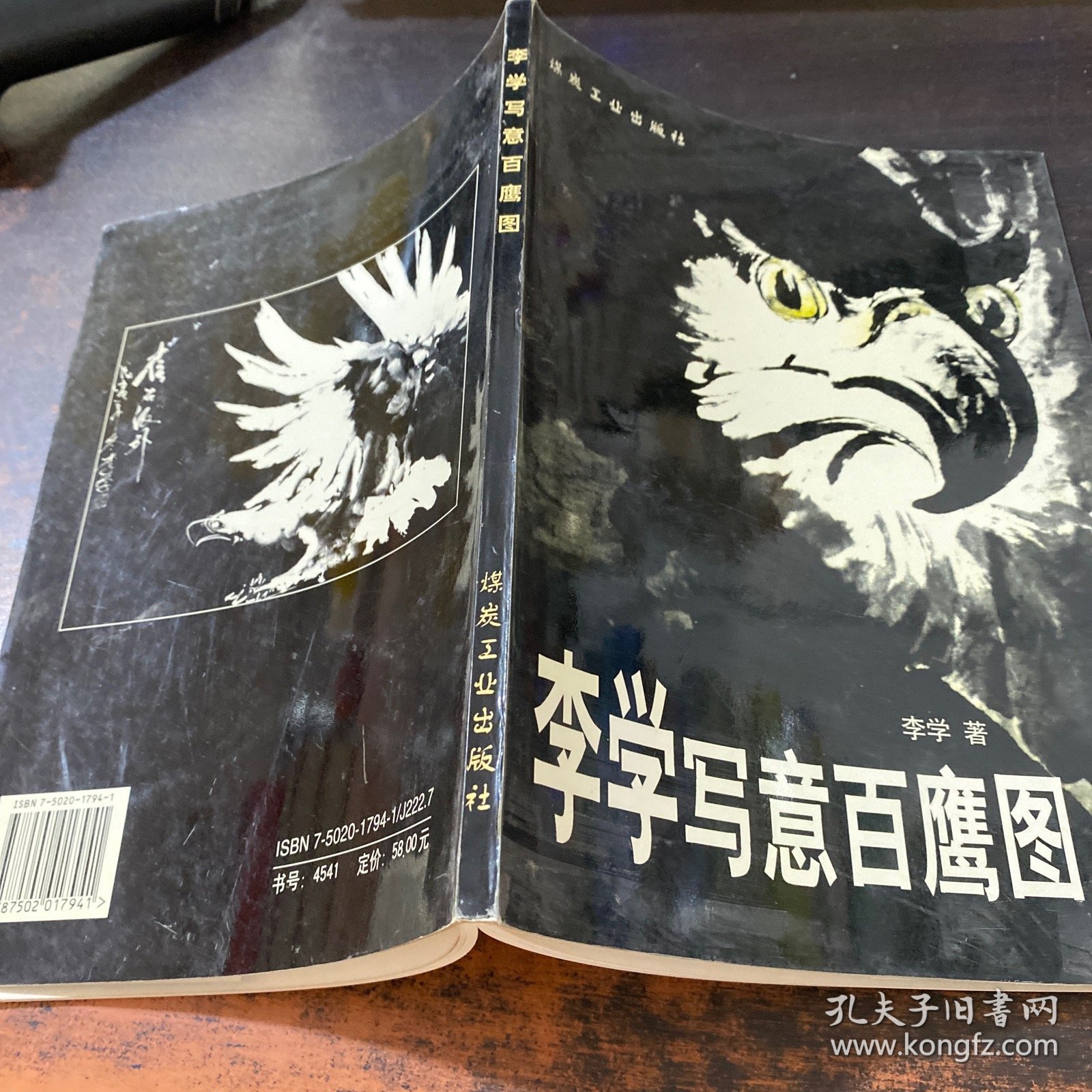 李学写意百鹰图 【作者签赠】