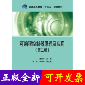 可编程控制器原理及应用