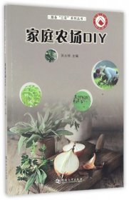 家庭农场DIY