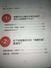 戒糖改变一生的科学饮食法帮你科学摆脱甜蜜诱惑远离2型糖尿病中信出版社