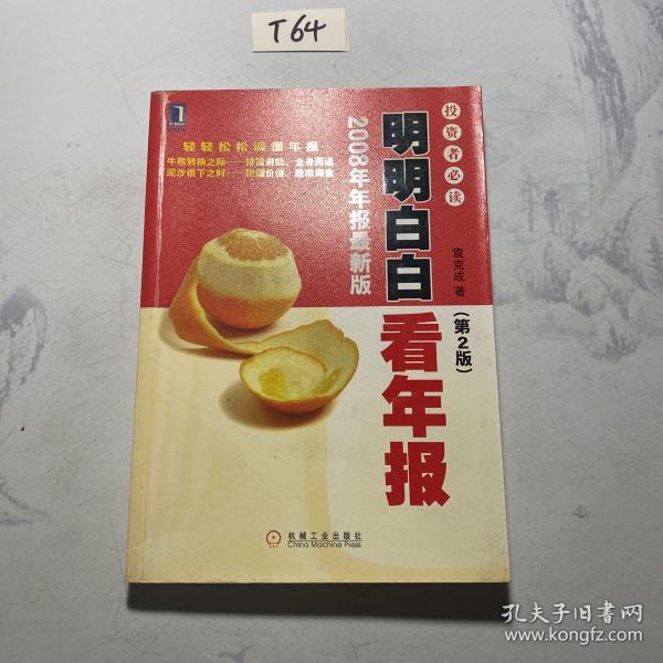 明明白白看年报