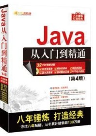 Java从入门到精通